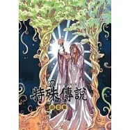 特殊傳說設定集：光與暗