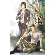 示見之眼外傳 千結之吻