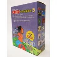 大視界系列兒童繪本 (第五套)