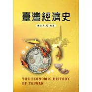 台灣經濟史
