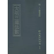 大明三藏法數