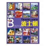 Traveller’s波士頓(最新版)