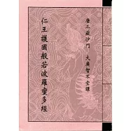 仁王護國般若波羅蜜多經