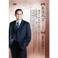 秦漢風雲：漢武大帝四海臣服(附4CD+講綱)