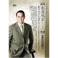 秦漢風雲：劉邦項羽英雄對決(附4CD+講綱)