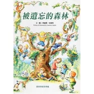 被遺忘的森林(附光碟)