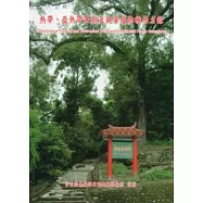 熱帶、亞熱帶果樹及觀賞植物種原名錄