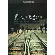 異人的足跡I：斯文豪、陶德、長谷川謹介、高松豐次郎(光碟)