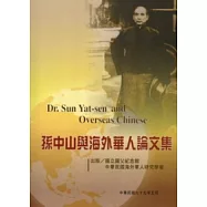 孫中山與海外華人論文集