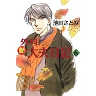 新外科大夫日記 6