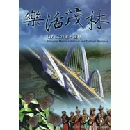 樂活茂林 (99年8月出版/光碟)