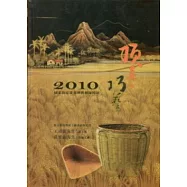 頂真.巧藝：2010國家指定重要傳統藝師特展