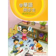 學華語開步走：漢語拼音bpm