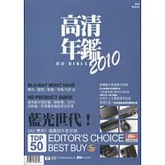 高清年鑑2010
