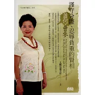 謹守分際、忍辱負重的賢相- 蕭何、曹參(附2CD，無書)