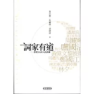 詞家有道：香港16詞人訪談錄