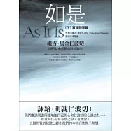 如是(下)：實修問答篇