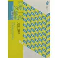 亞愛一郎的慌亂