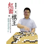 紅面棋王：周俊勳化棋為愛的傳奇故事