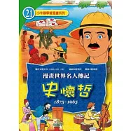 史懷哲【漫畫】