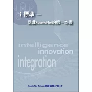 i 標準：揭密RosettaNet 應用實務