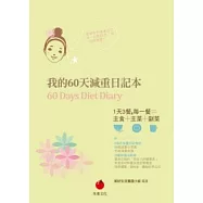 我的60天減重日記本