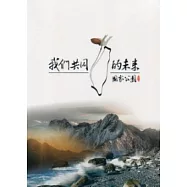 我們共同的未來：國家公園(光碟)