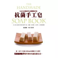 抗菌手工皂 大人和小孩都合用的抗菌手工皂.噴霧.紫草膏.洗手乳.家事清潔劑：100%在家就可以簡單製作完成(新版)