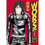 WORST：極惡王外傳 (全)