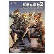 戰場女武神2 加利亞王立士官學校 完全攻略本