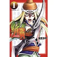 臏 ~ 孫子異傳 1