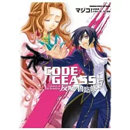 CODE GEASS反叛的魯路修 (7)