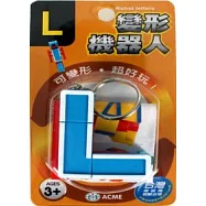 變形機器人 L