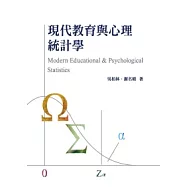 現代教育與心理統計學