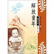 解放童年