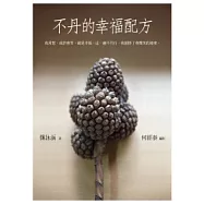 不丹的幸福配方