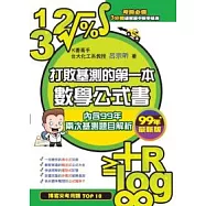 打敗基測的第一本數學公式書：99年最新版