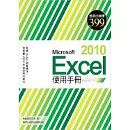 Microsoft Excel 2010 使用手冊(附光碟*1)