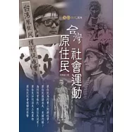 台灣原住民社會運動