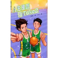 人生是否有Take2