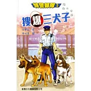 搜爆三犬子