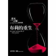 布莉的重生-暮光之城：蝕外傳