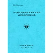 全光纖式邊坡穩定監測系統整合與現地應用測試(3/4)