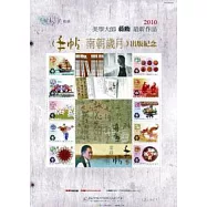 手帖-南朝歲月 套裝： 蔣勳出版紀念郵票∕蔣勳出版紀念書卡