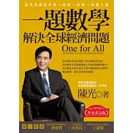 一題數學解決全球經濟問題(普及黃金版)