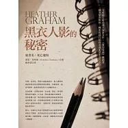 黑衣人影的秘密