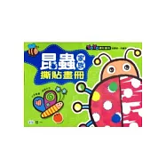 昆蟲家族撕貼畫冊