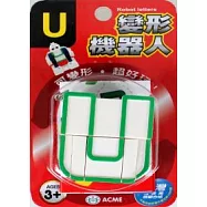 變形機器人：U