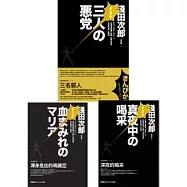 金光閃閃系列123套書