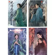 琉璃美人煞 1234